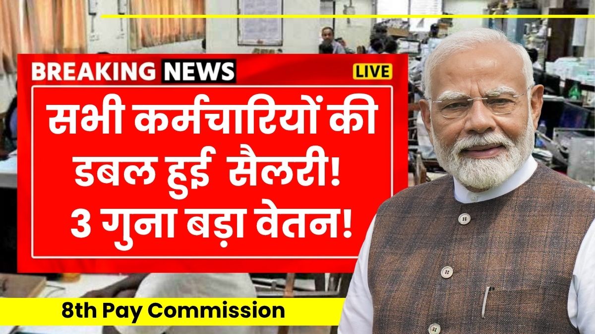 8th pay commission