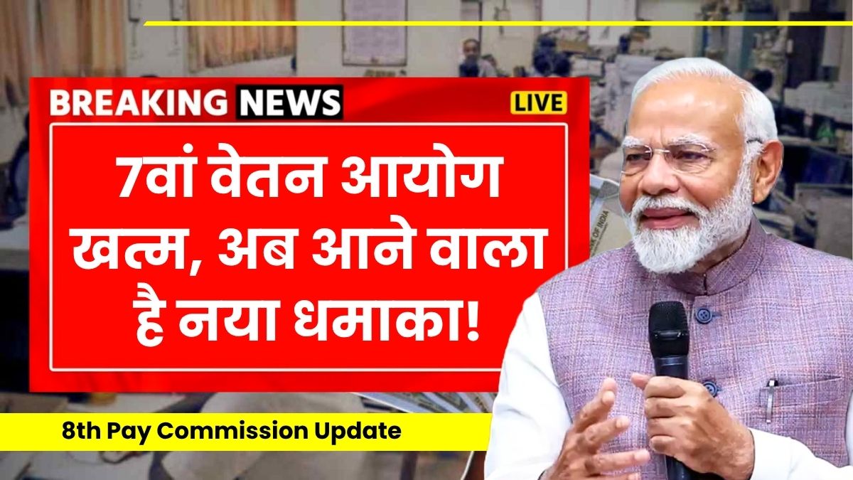 8th pay commission update