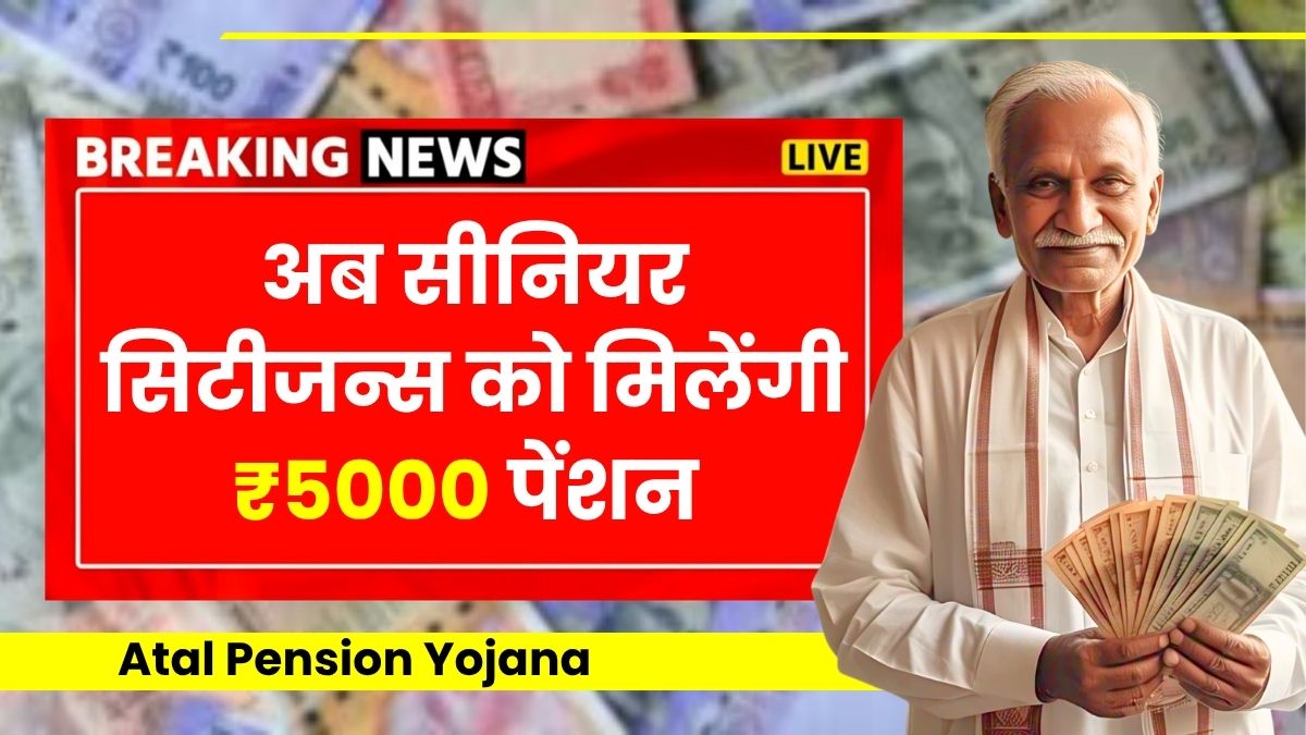 Atal pension yojana