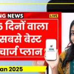 Bsnl plan 2025