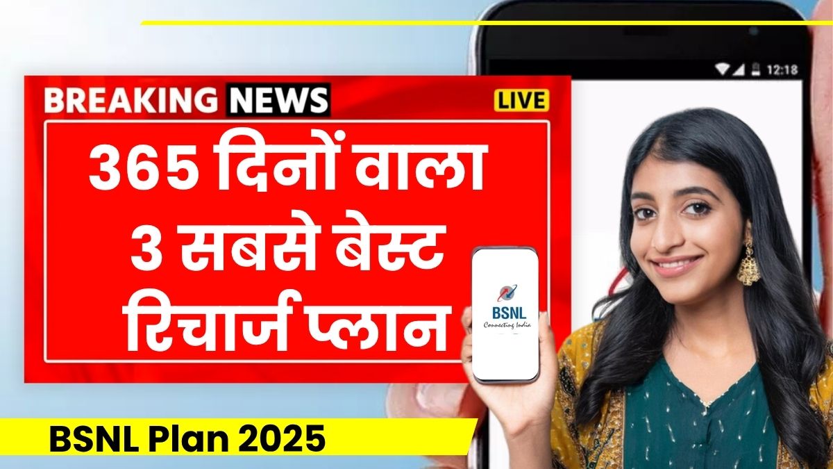 Bsnl plan 2025