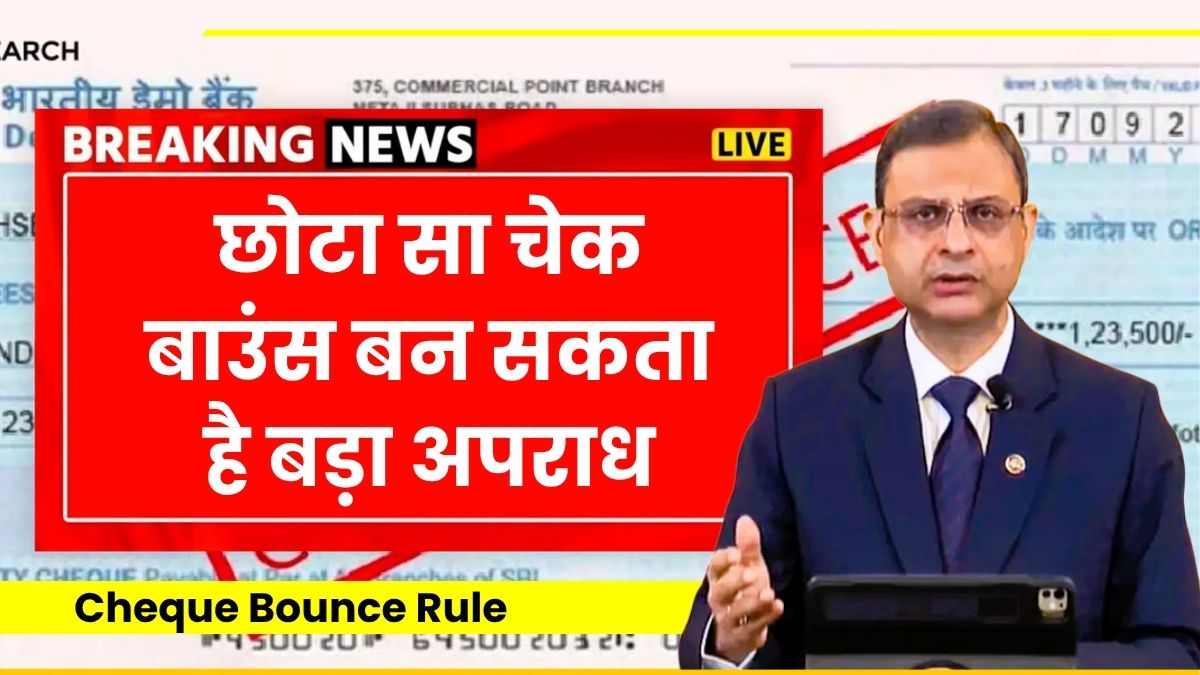 Cheque bounce rule