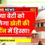 Daughter rights in land
