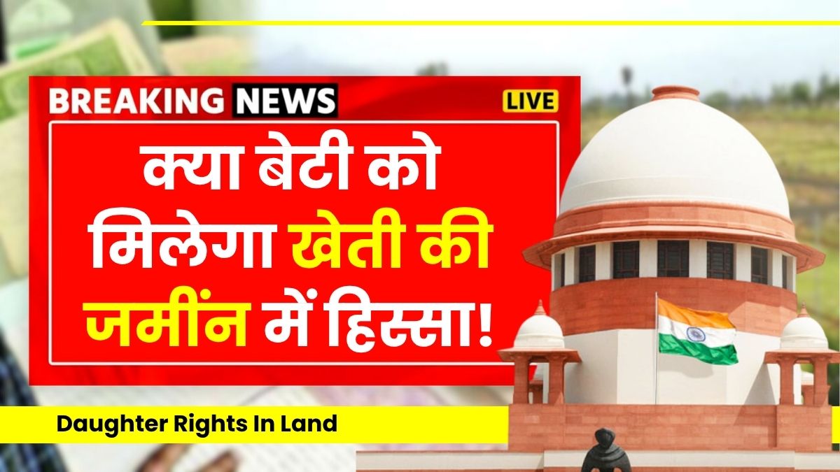 Daughter rights in land