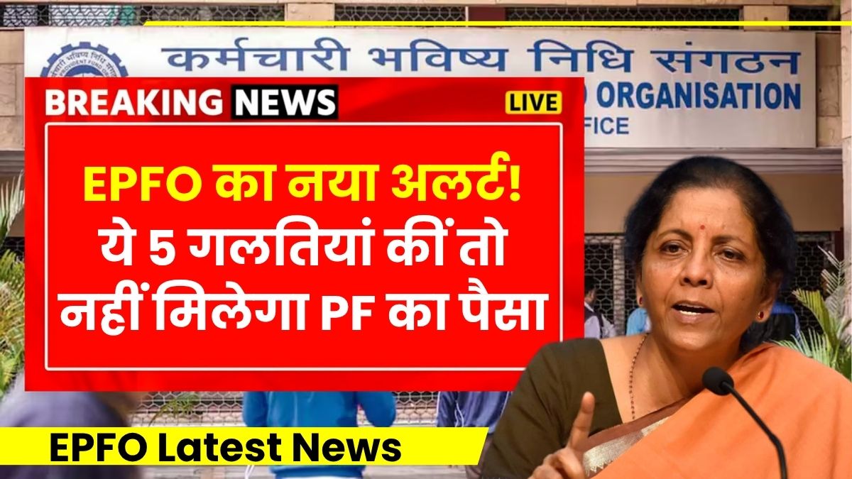 Epfo latest news