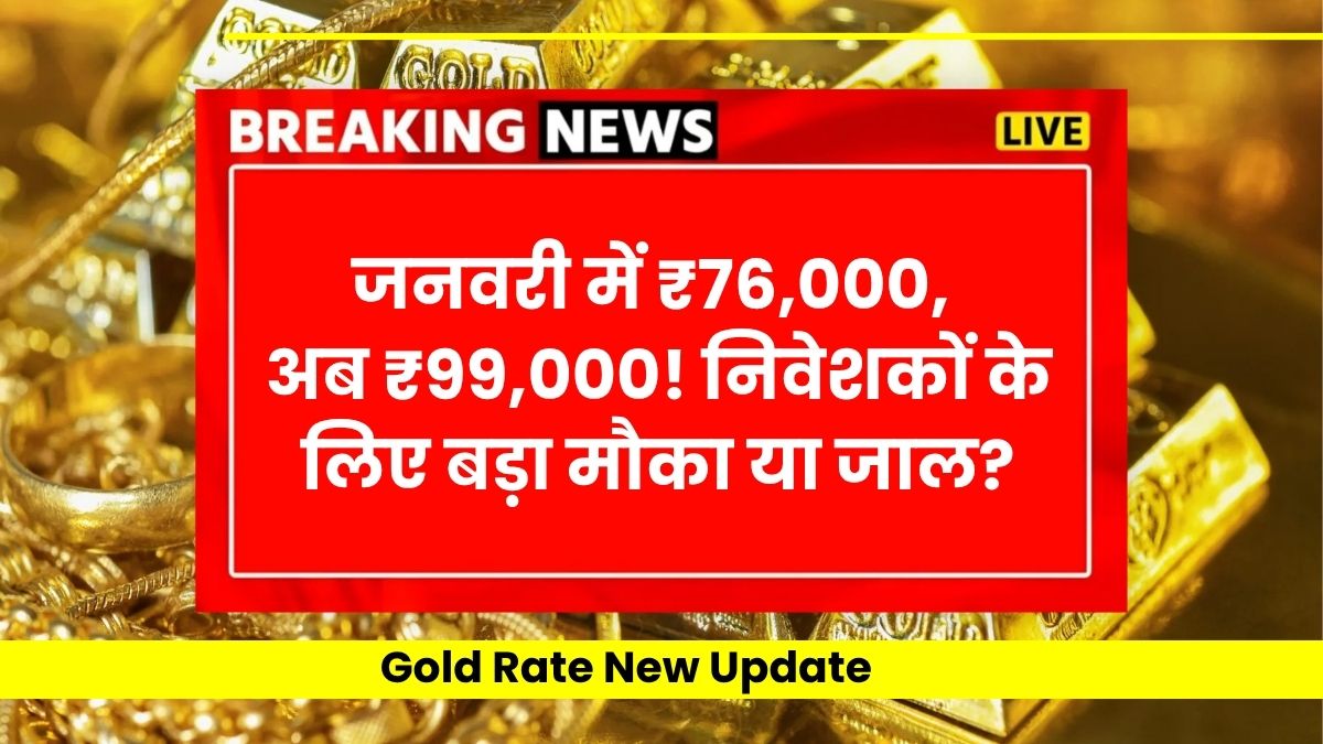 Gold rate