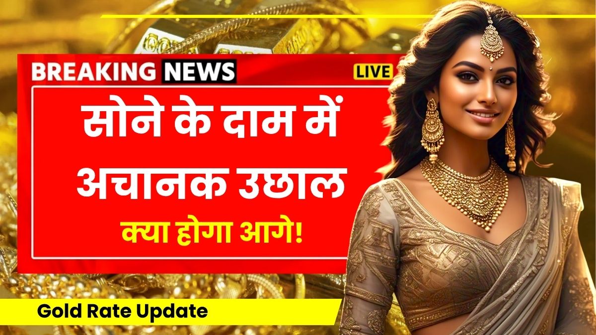 Gold rate update