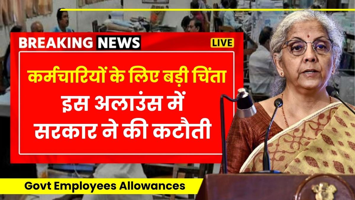 Govt employees allowances