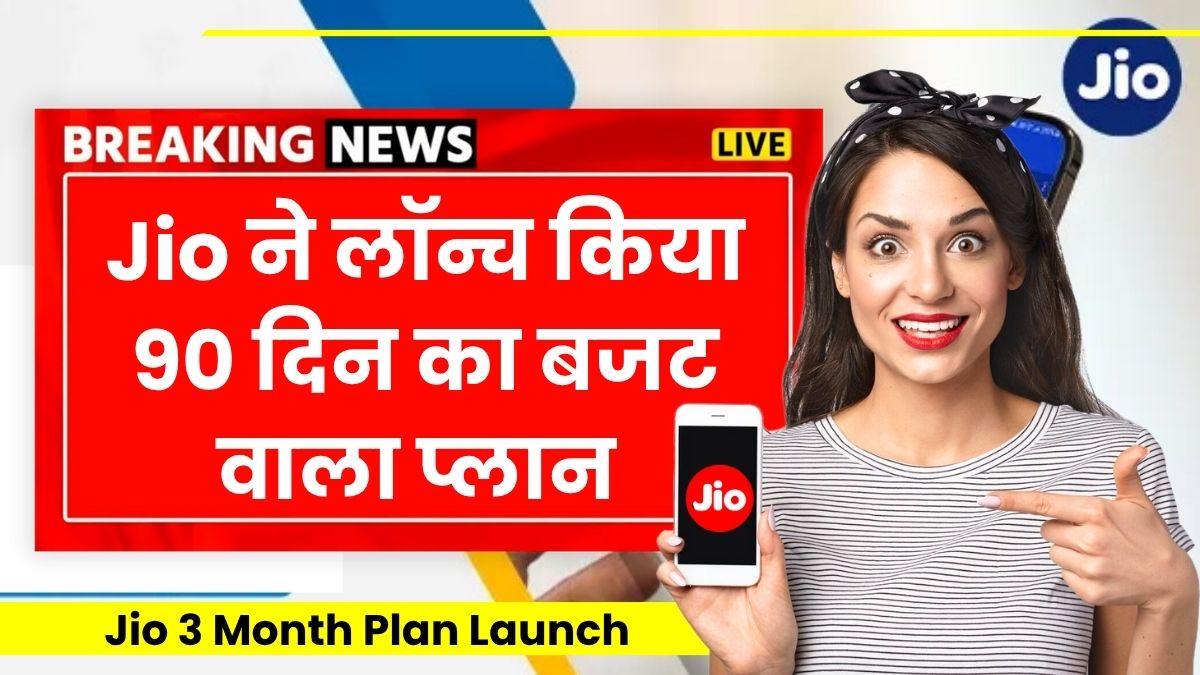 Jio recharge plan 2025