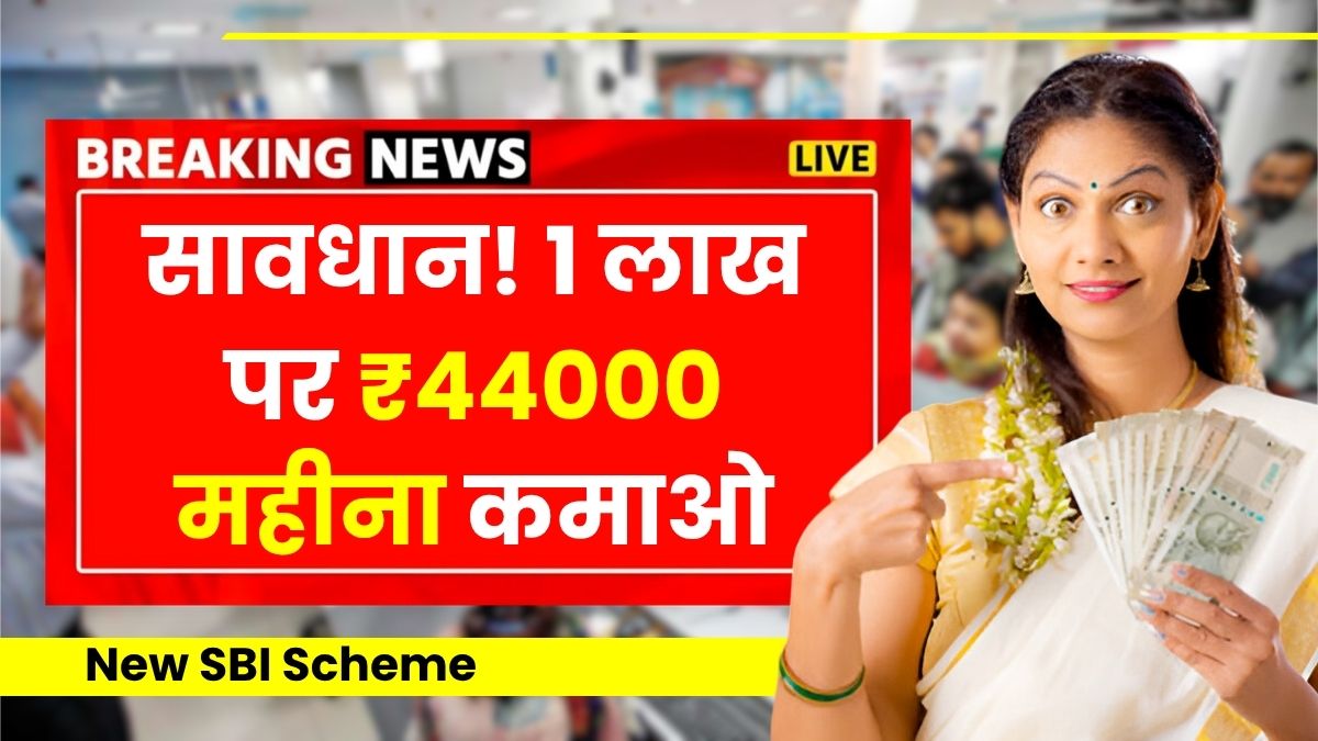 New sbi scheme