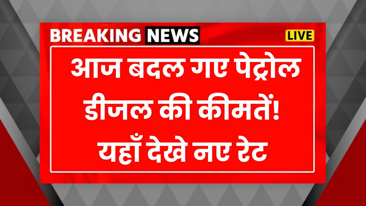Petrol-Diesel Price Today 26 June