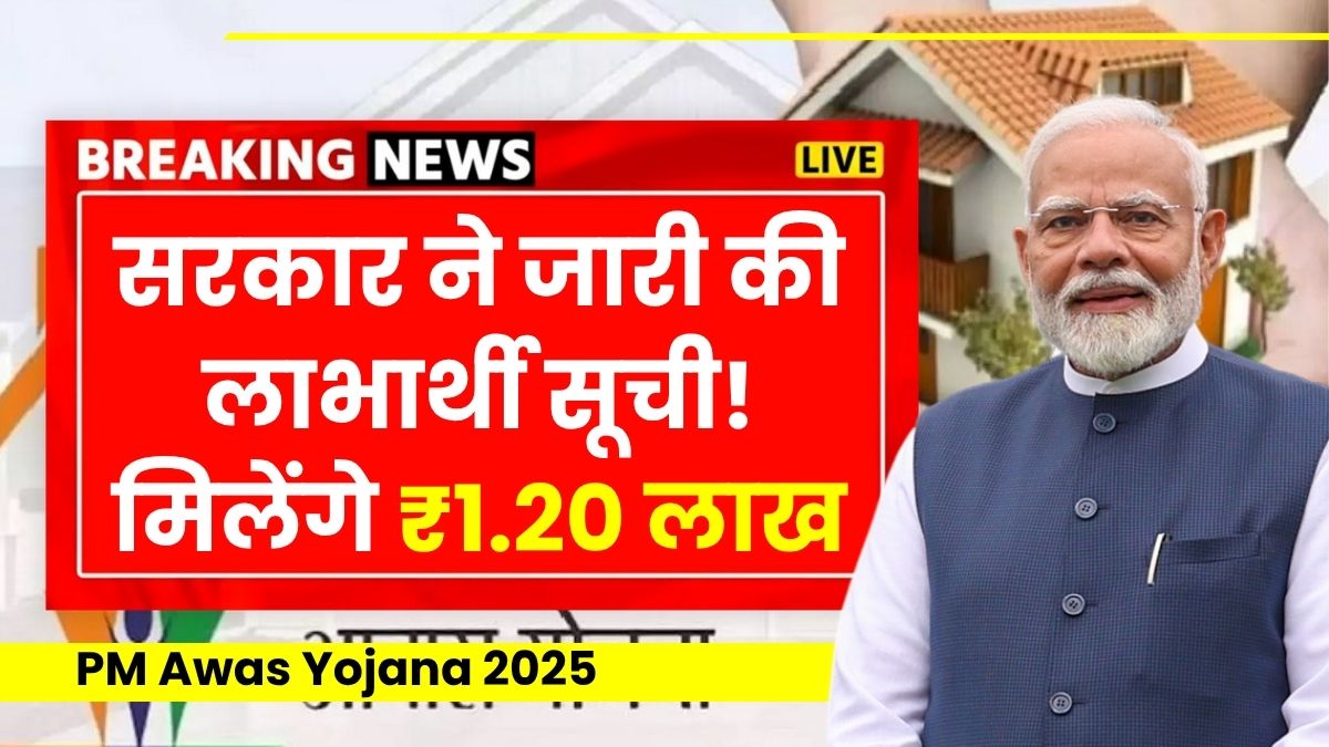 Pm awas yojana 2025