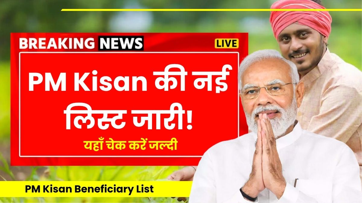 Pm kisan beneficiary list