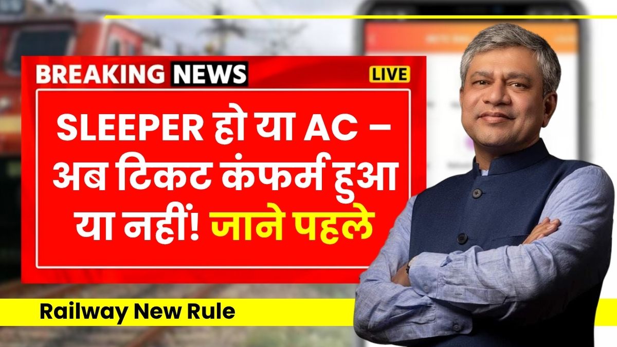 Railway new rule