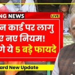 Ration card new update