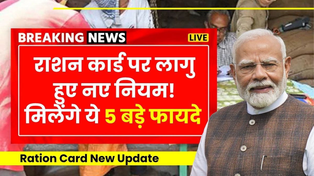 Ration card new update