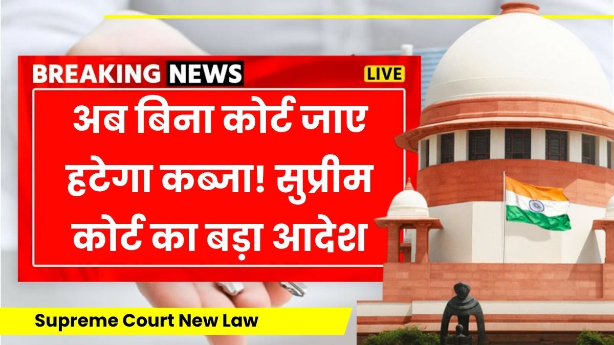Supreme Court New Law