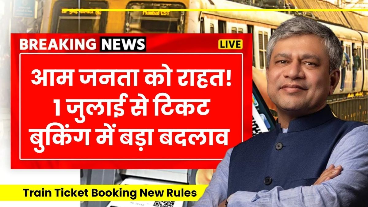 Train ticket booking new rules