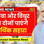 Widow pension scheme news