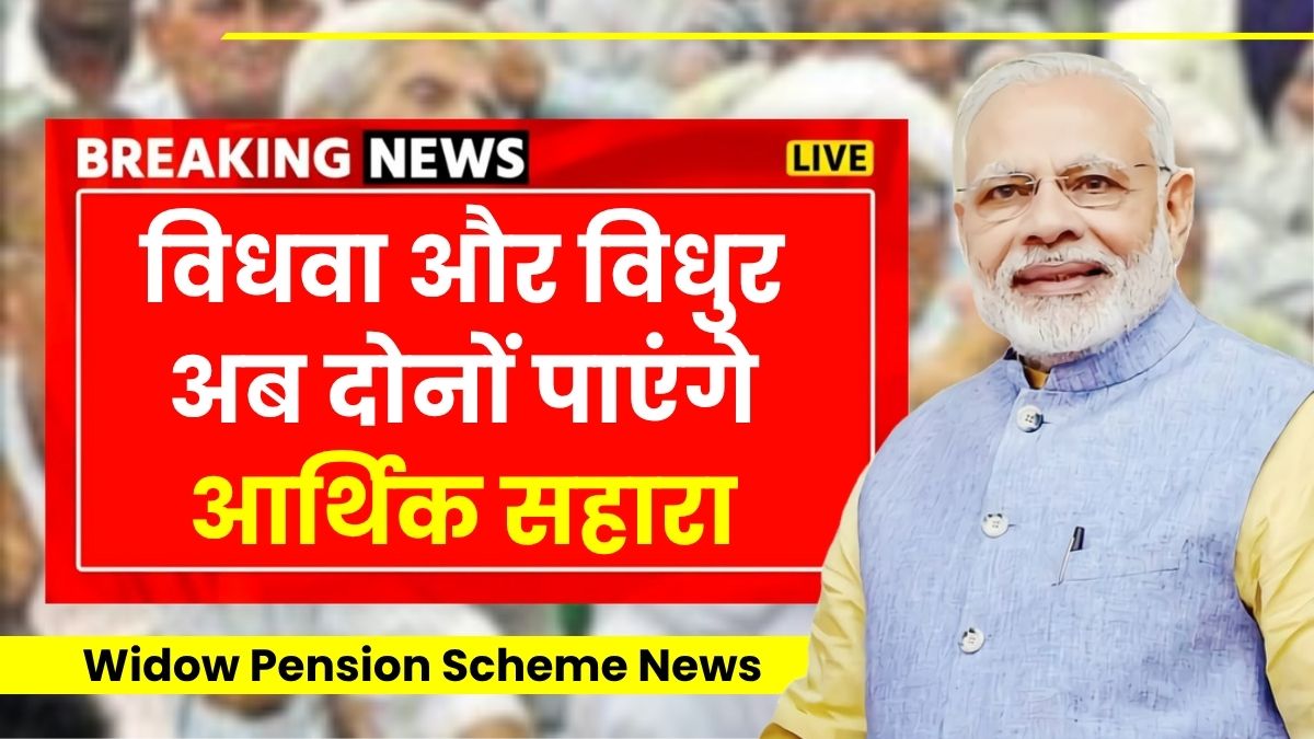 Widow pension scheme news